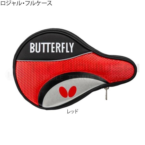 卓球 ラケットケース バタフライ 1本入れ ロジャル フルケース 国際卓球 Yahoo 店 通販 Yahoo ショッピング