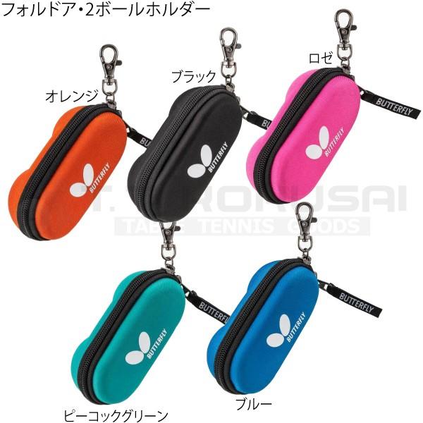 開店祝い 卓球 ボールケース 2個入り バタフライ フォルドア 2ボールホルダー 高品質新品