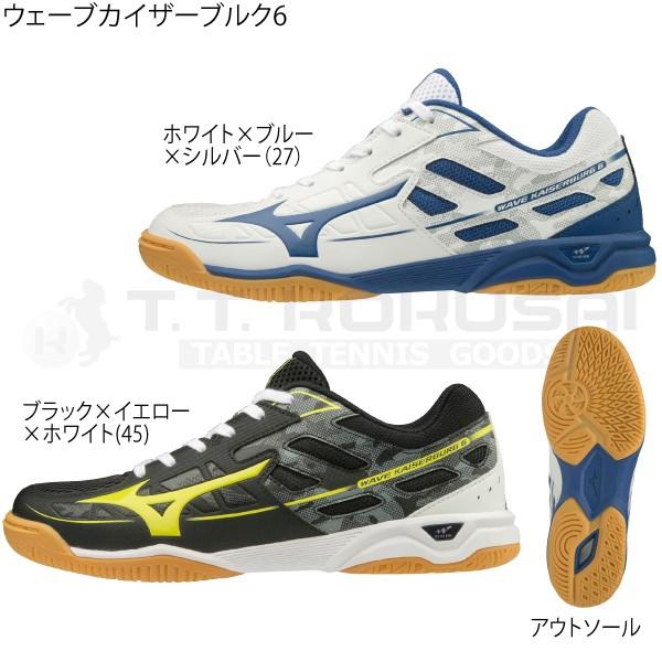 卓球 シューズ ミズノ 幅広 3e ウエーブカイザーブルク6 品質検査済
