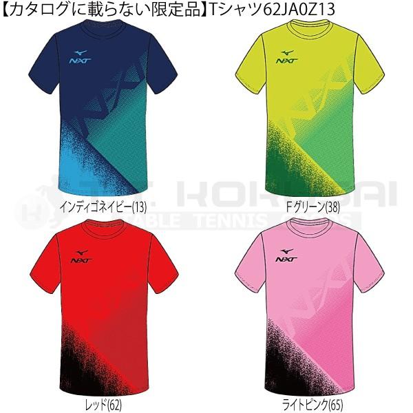 卓球 トレーニングウェア Tシャツ ミズノ Tシャツ62JA0Z13 限定価格セール MIZUNO カタログに載らない限定品 アウトレット