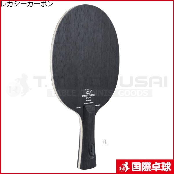 卓球ラケット レガシーカーボン