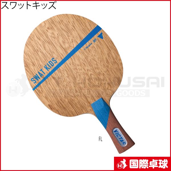 週末限定タイムセール スワットキッズ 卓球 ラケット シェークハンド ヴィクタス Victas ｖｉｃｔａｓ Cisama Sc Gov Br