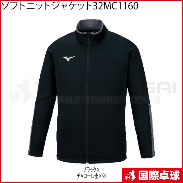 ソフトニットジャケット 32MC1160 卓球 トレーニングウェア ジャージ ミズノ MIZUNO 男女兼用|kokusaitakkyu|02