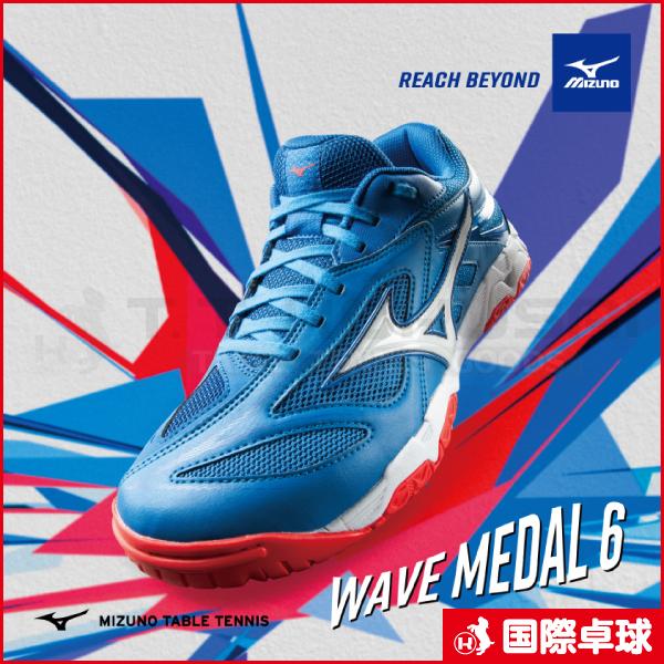 新色 ウエーブメダル6 ブルー×ホワイト×レッド(22) 卓球 シューズ 靴 ミズノ MIZUNO 限定品 :000000011358:国際