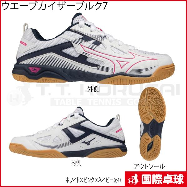 58 Off ウエーブカイザーブルク7 ホワイト ピンク ネイビー 64 卓球 シューズ 靴 ミズノ Mizuno 女子用 Kanoonostadan Ir