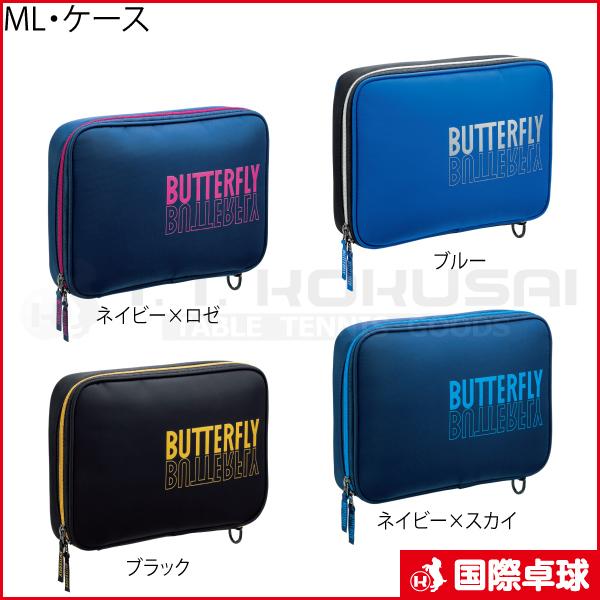 ML・ケース　卓球　ラケットケース　バタフライ　Butterfly