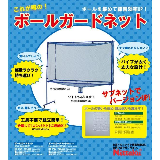 超特価 ボールガードネット 卓球 練習用ネット ニッタク Nittaku メーカー直送 代引き不可 国際卓球 Yahoo 店 通販 Yahoo ショッピング