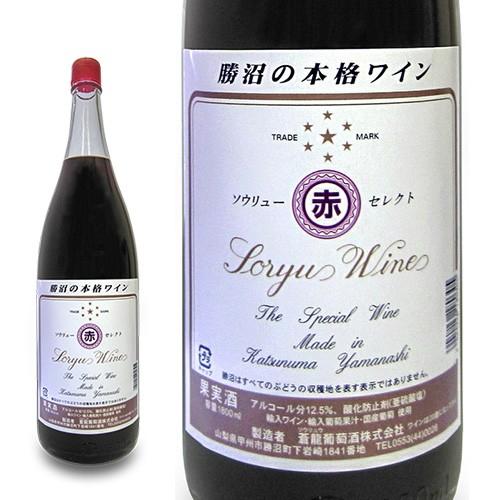 ワイン 国産ワイン 蒼龍葡萄酒 ソウリューセレクト赤辛口 1800ml