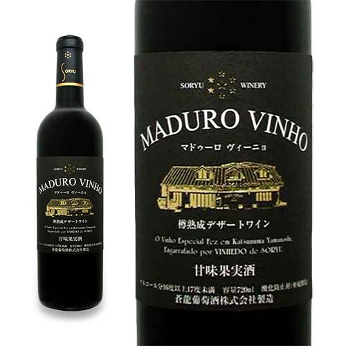 ワイン 国産ワイン 蒼龍葡萄酒 マドゥーロ ヴィーニョ赤 720ml(17850360) 赤ワイン 甘味果実酒 日本ワイン 山梨｜kokusan-wine