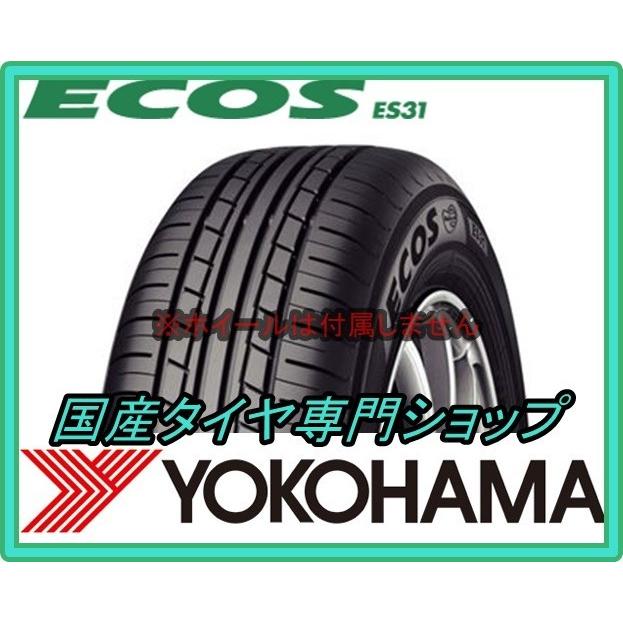 2021年製 ヨコハマタイヤ ES31 エコス 155/80Ｒ13　代引き手数料サービス中｜kokusan