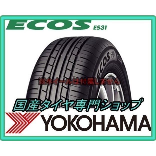 2021年製 ヨコハマタイヤ ES31 エコス 165/70Ｒ14　代引き手数料サービス中｜kokusan