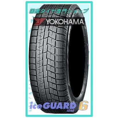 ヨコハマ アイスガード6 185／70R14