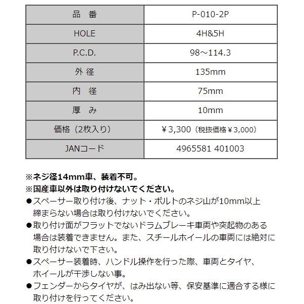 ホイールスペーサー KYO-EI 3mm 5mm 8mm 10mm 1SET 2枚セット 4H/5H  PCD 100/114.3 国産品 送料無料｜kokusan｜09