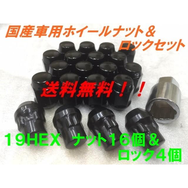 19HEX ブラック ナット16個＆盗難防止ロック4個 20個セット P1.25 送料 