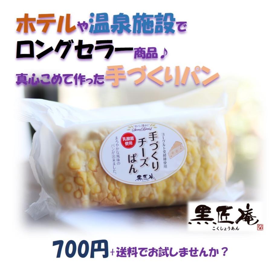 お買い得 おいしい 健康 ヘルシー 手作り チーズ パン 乳酸菌入り Pn 0002 株式会社 黒匠庵 通販 Yahoo ショッピング