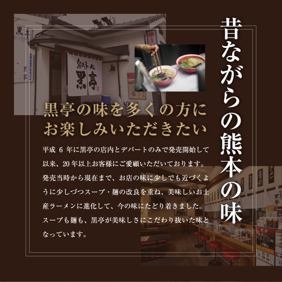 黒亭 ラーメン 黒亭ラーメン 豚骨ラーメン 送料無料 10食 半なま麺 お取り寄せ 熊本ラーメン ご当地ラーメン 九州ラーメン｜kokutei-shop｜03