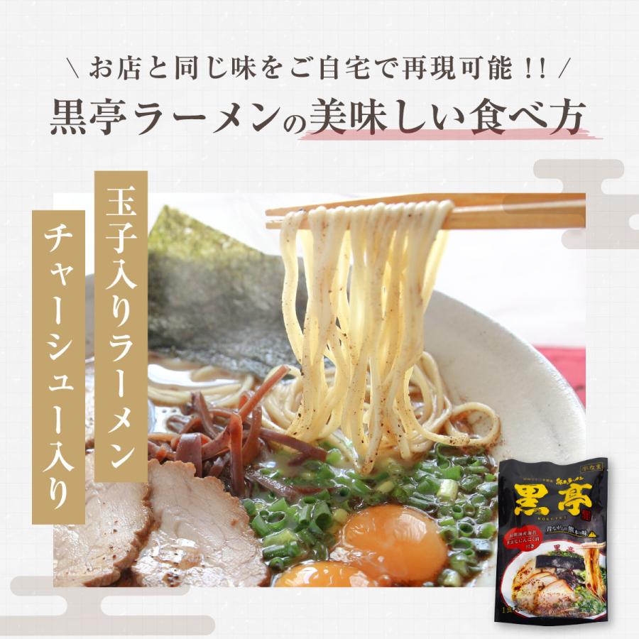 「黒亭 ラーメン 黒亭ラーメン 豚骨ラーメン 10食 ギフトボックス お中元 お歳暮に 御歳暮 送料無料 半なま麺 お取り寄せ 熊本ラーメン 九州ラーメン |  | 10
