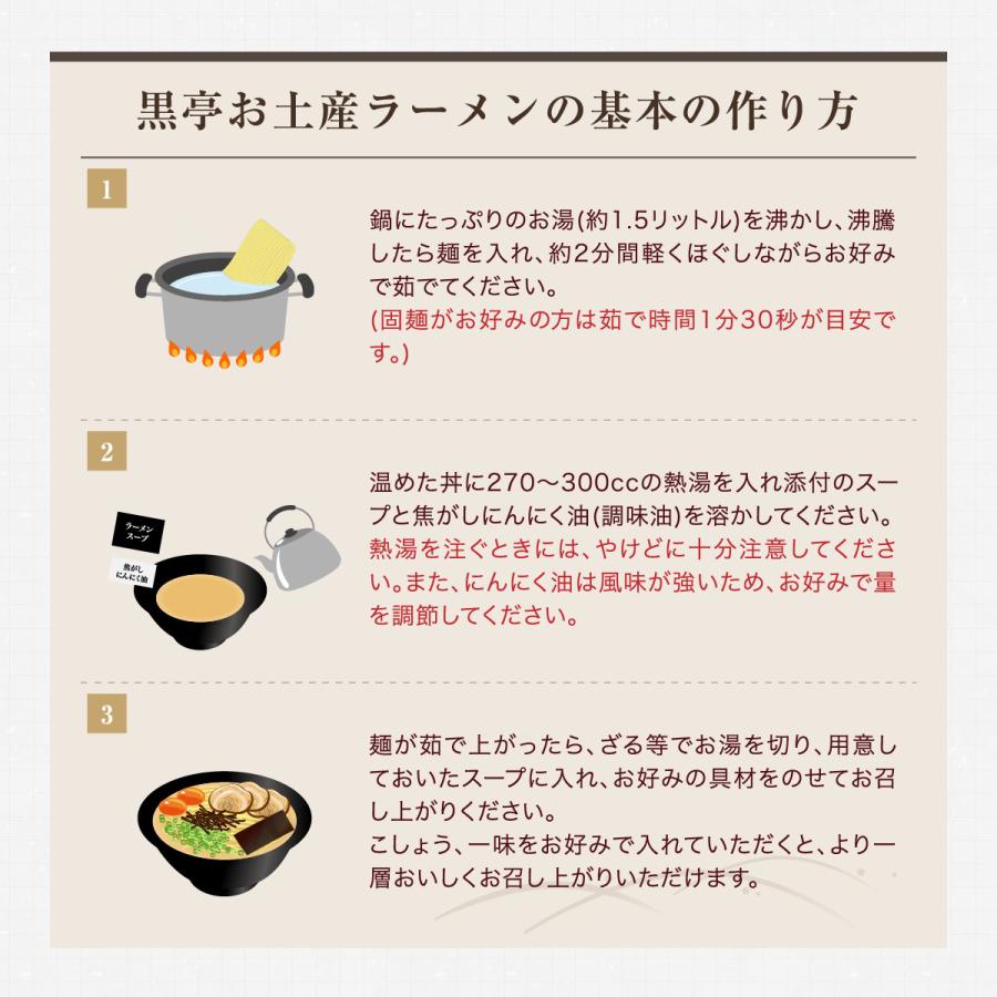 「黒亭 ラーメン 黒亭ラーメン 豚骨ラーメン 10食 ギフトボックス お中元 お歳暮に 御歳暮 送料無料 半なま麺 お取り寄せ 熊本ラーメン 九州ラーメン｜kokutei-shop｜12