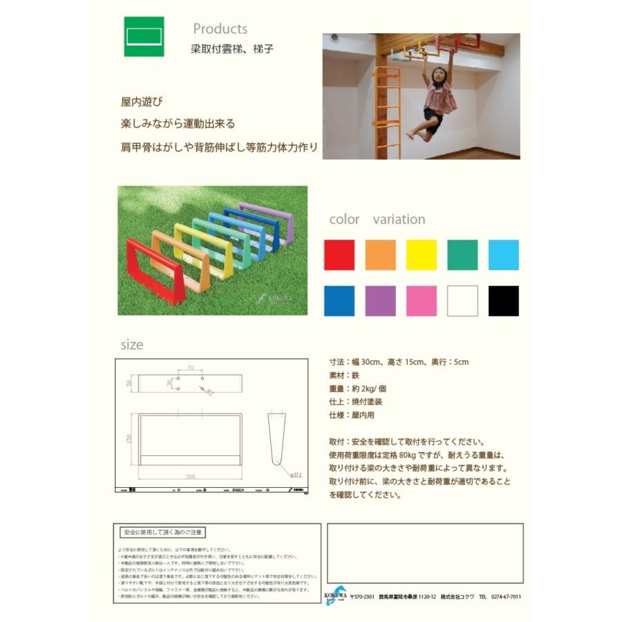 屋根裏や秘密基地への階段 筋トレ　健康増進 U1 雲梯 5個/set |  | 18
