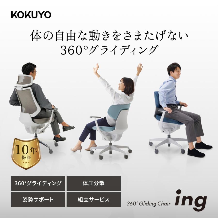 KOKUYO（コクヨ） 【ラクラク納品】コクヨ デスクチェア ing イング CR