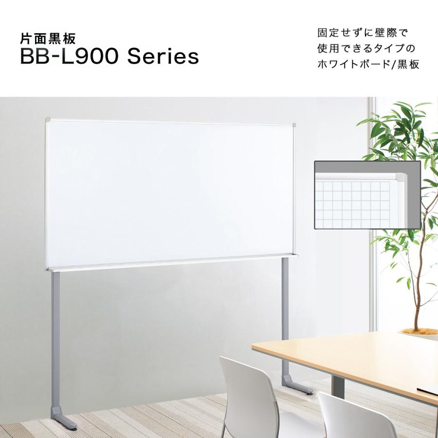 【ラクラク納品】コクヨ ホワイトボード BB-L900シリーズ BB-L934W 片面タイプ 無地 L字脚 幅120.5cm_1