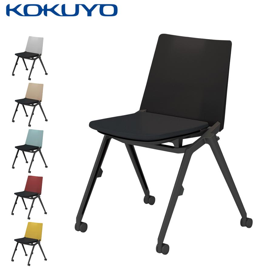 【ラクラク納品】 コクヨ ミーティングチェア STACKA スタッカ K12-B210CU ブラック塗装脚 キャスタータイプ 肘なし