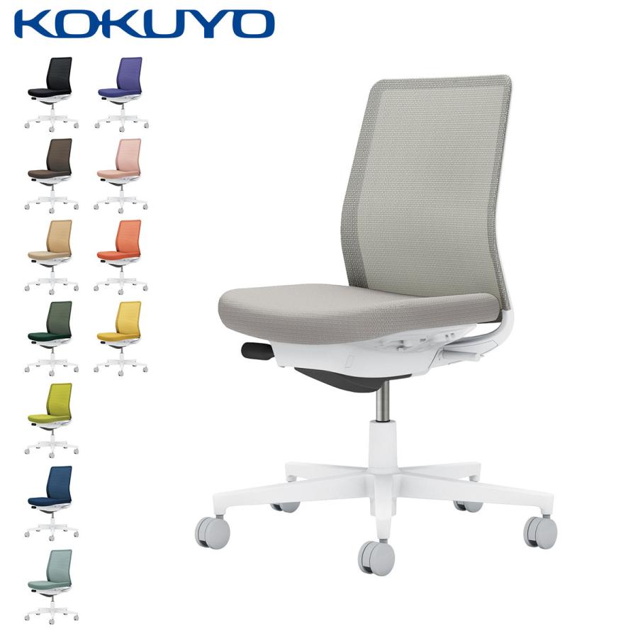 【ラクラク納品】 コクヨ デスクチェア 椅子 Monet モネット C03-W100 背メッシュ 肘なし 本体/脚ホワイト