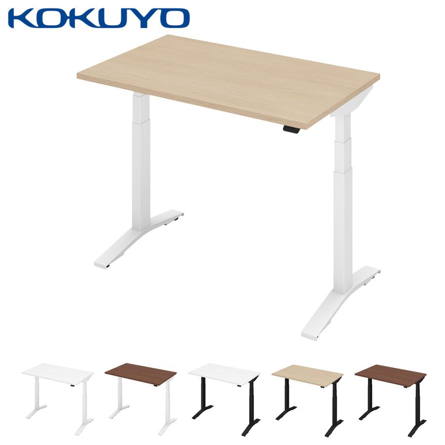 KOKUYO 【ラクラク納品】 コクヨ 電動式昇降デスク KOKUYO 【ラクラク納品】 コクヨ 電動式昇降デスク