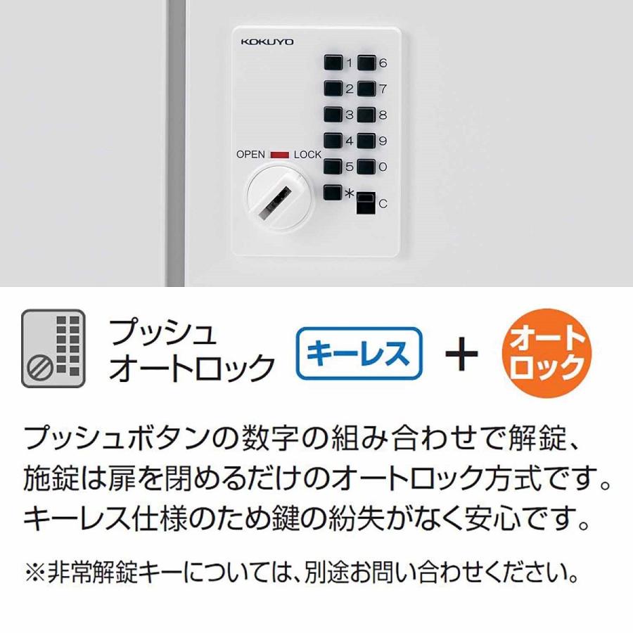 【ラクラク納品】コクヨ 収納 iNON イノン SNN-RBZ7AXW-E6A1-K コンパクトタイプ V 電源付き 16人用下段オープン プッシュオートロック H1850｜kokuyofn｜11