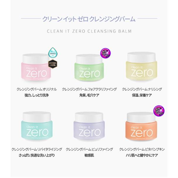 BANILA CO clean it zero クレンジングバーム 8個セット BANILA CO clean it zero クレンジングバーム 8個セット