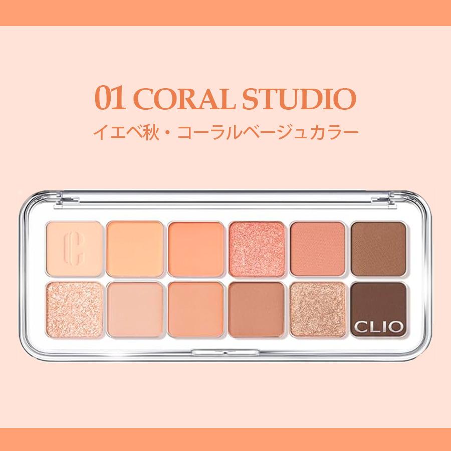 【 国内発送 】CLIO クリオ プロ アイパレット エアー 12色入 PRO EYE PALETTE AIR アイシャドウ｜kollection-cosme｜07