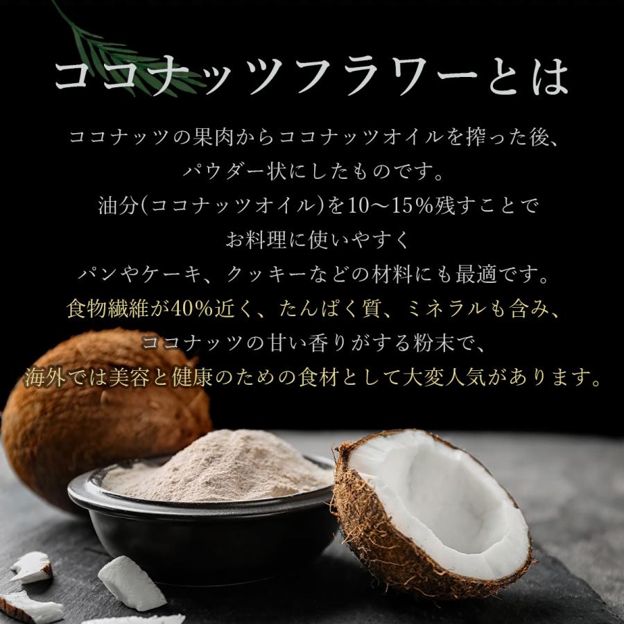 有機ココナッツフラワー ココナッツパウダー オーガニック 有機JAS認証