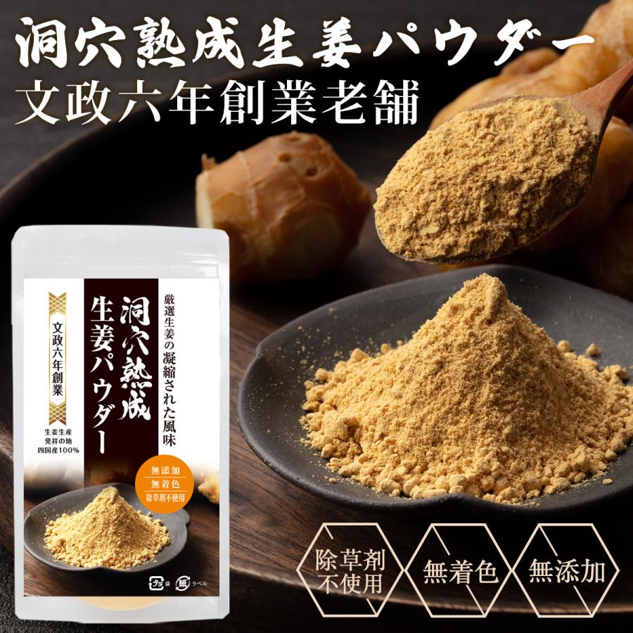 洞穴熟成 四国産 生姜パウダー 70g 無着色 無添加 除草剤不使用