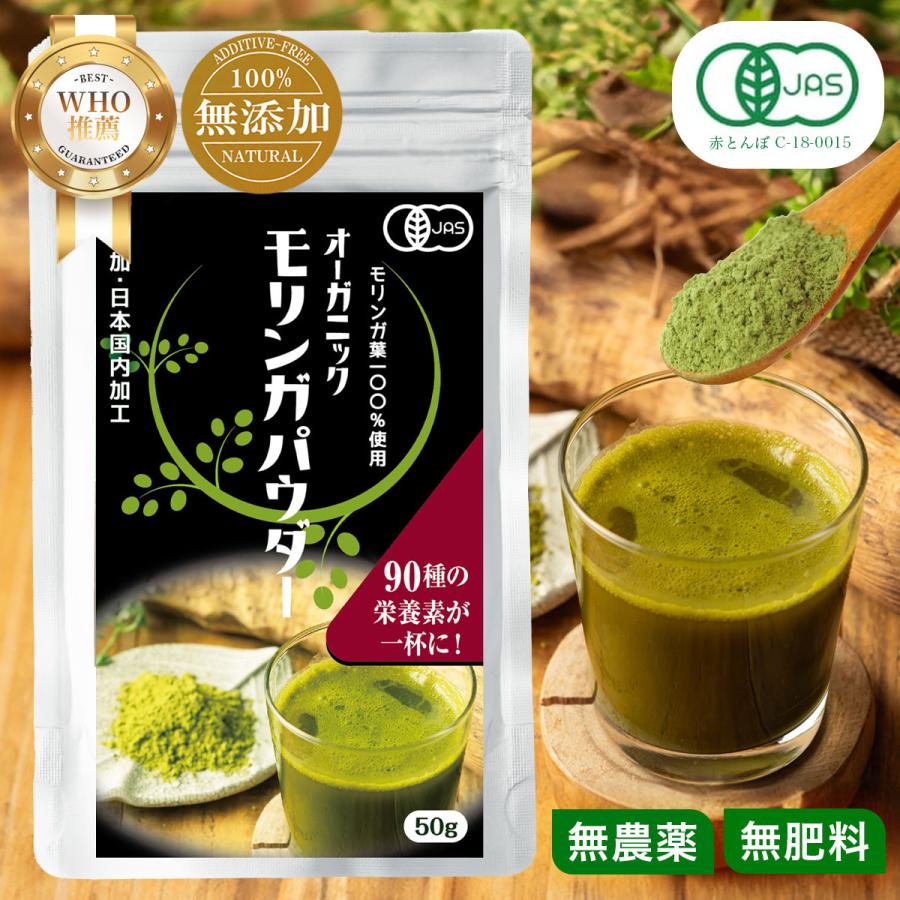 【モリンガ葉100％使用】モリンガパウダー モリンガ粉末 オーガニック JAS有機 JAS有機認定 無香料 無着色 無農薬 無化学肥料 ノンカフェイン 50g（Yahoo!・kom-kom）