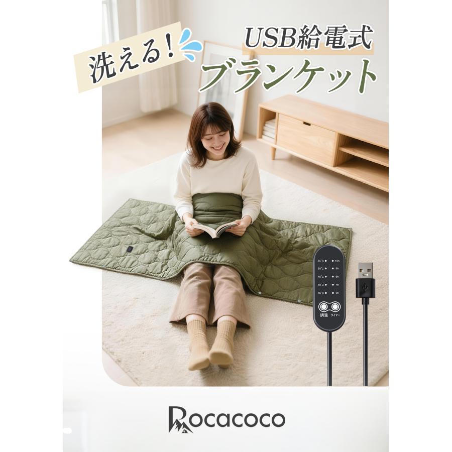 洗えるUSBブランケット ブランケット 電気毛布 8カ所ヒーター 丸洗いOK