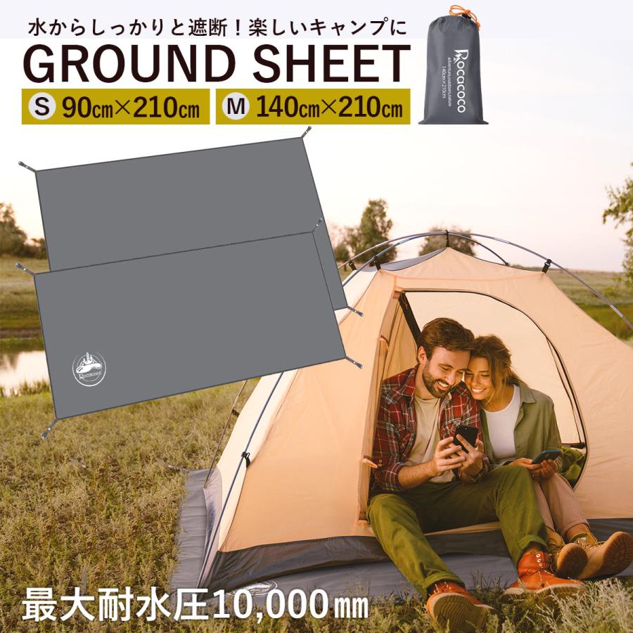 テントシート 防水 耐水圧10000mm 特殊加工 レジャーシート グランドシート 両面防水 軽量 収納袋付き アウトドア キャンプ （Sサイズ/Mサイズ） の商品画像