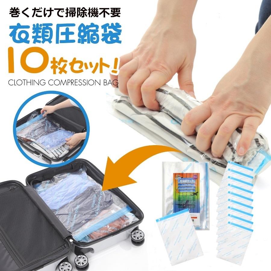 衣類圧縮袋 圧縮袋 圧縮バッグ 旅行グッズ 便利グッズ アウトドア 梱包用 旅行 旅行用 出張 引っ越し 衣替え 手巻き圧縮 掃除機不要 10枚組 Dellepico Y0101 Lm1 Kom Kom 通販 Yahoo ショッピング