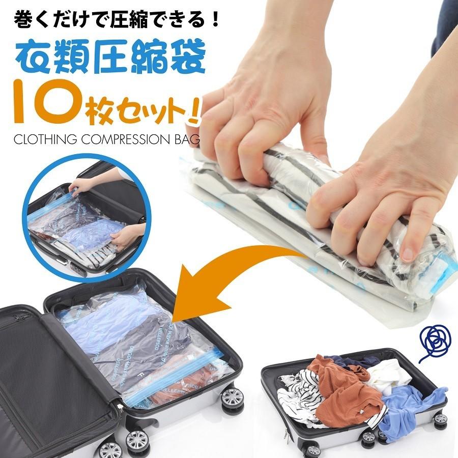 衣類圧縮袋 圧縮袋 圧縮バッグ 旅行グッズ 便利グッズ アウトドア 梱包