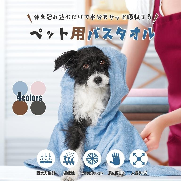 ペット用 犬 猫 バスタオル 大判サイズ 60cmx115cm シャワー シャンプー 吸水 タオル 超吸水 速乾 マイクロファイバー ドライヤー時間短縮 ４色 Dellepico Ya Kom Kom 通販 Yahoo ショッピング