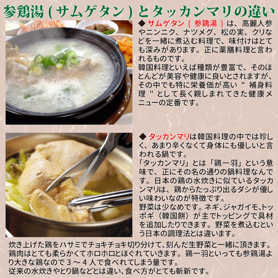 タッカンマリ サムゲタン 違い