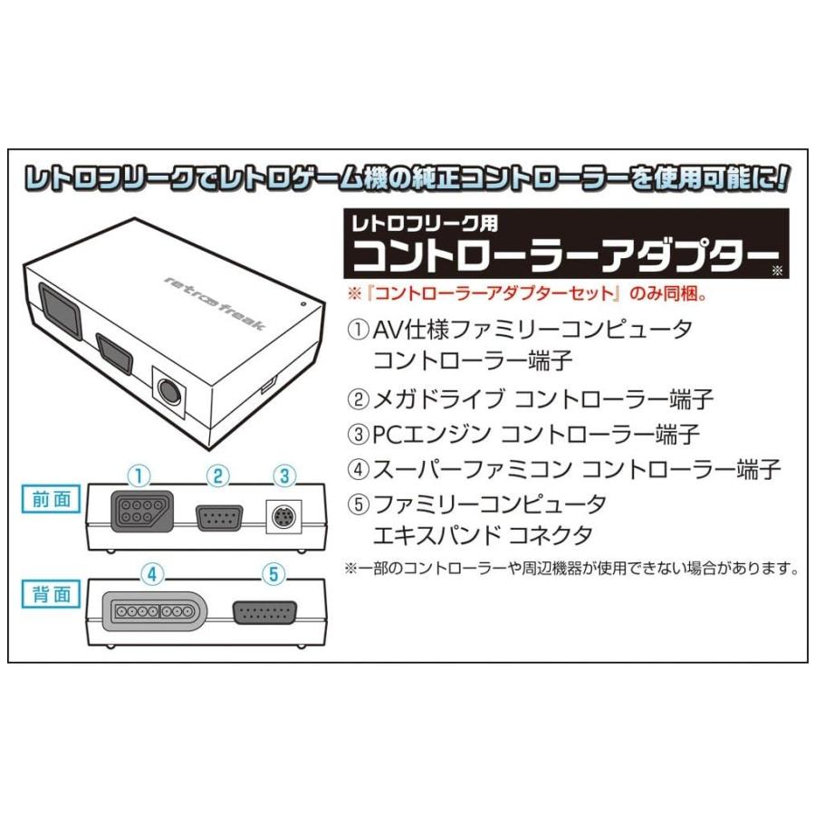 サイバーガジェット レトロフリーク (レトロゲーム互換機