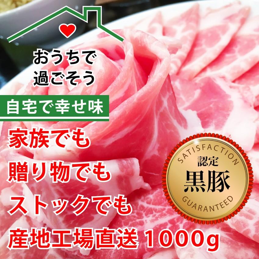 鹿児島　黒豚　お得セット1000グラム　黒豚ロース500グラム×黒豚バラ500グラム　送料無料　国産　しゃぶしゃぶ　お歳暮　お中元　内祝い　プレゼント｜komachi-k