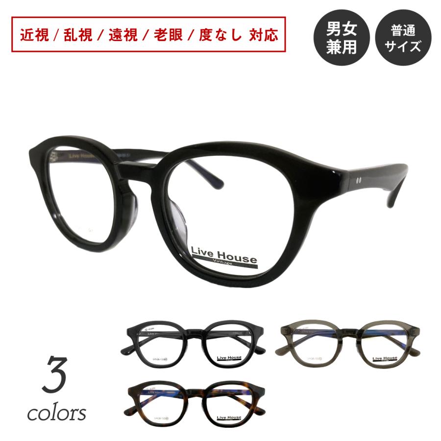 度付き メガネ ライブハウス LHV26-133 ボストン 太い 太縁 黒縁 厚
