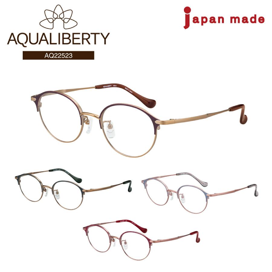 度付き メガネ AQUALIBERTY アクアリバティ AQ22523 日本製 ボストン