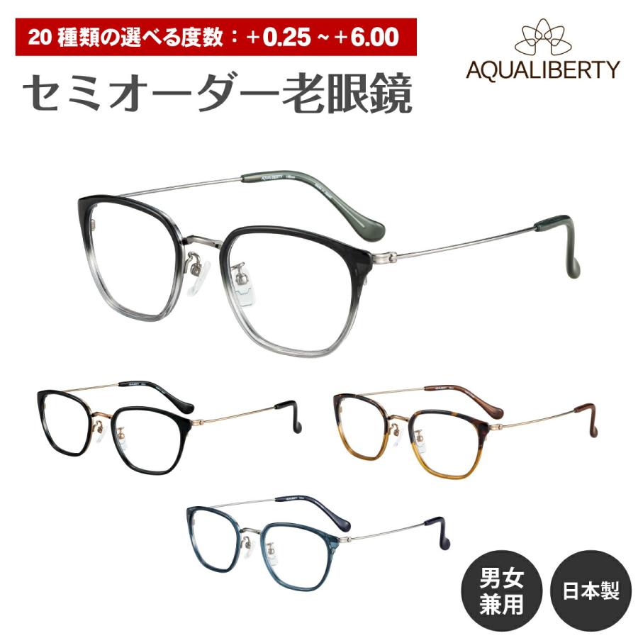 セミオーダー 老眼鏡 アクアリバティ 日本製 AQ22534 チタン 鯖江