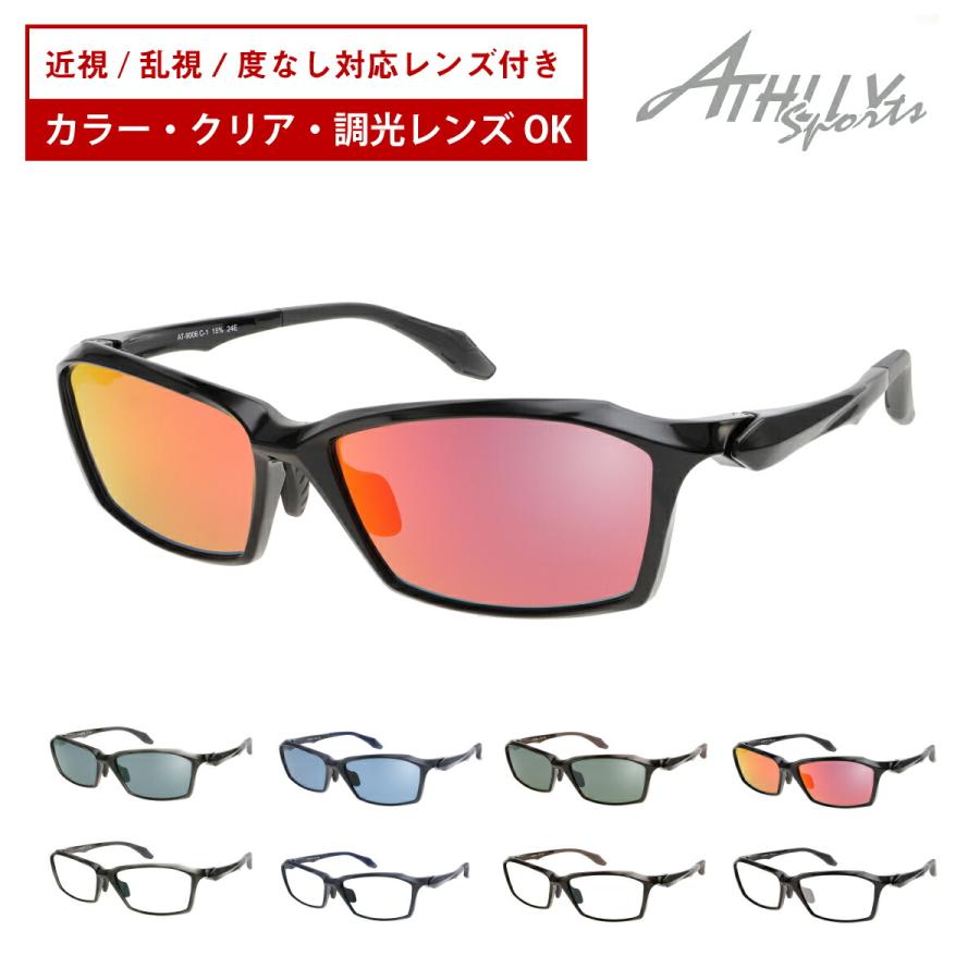 スポーツ メガネ サングラス カラーレンズ 度付き 度あり ATHLLY