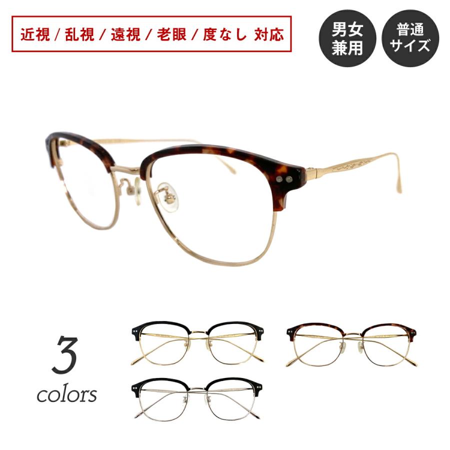 メガネ 度付き 度あり 度入り ブロー フレーム 近視 乱視 老眼 遠視 度