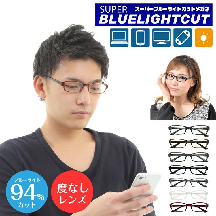 ブルーライトカット メガネ 94 カット スーパーブルーライトカットメガネ スクエア 軽量 形状記憶 度なし 伊達 眼鏡 軽い パソコンメガネ Pc メガネ Cf5043 Sb Donashi メガネスタイル 通販 Yahoo ショッピング