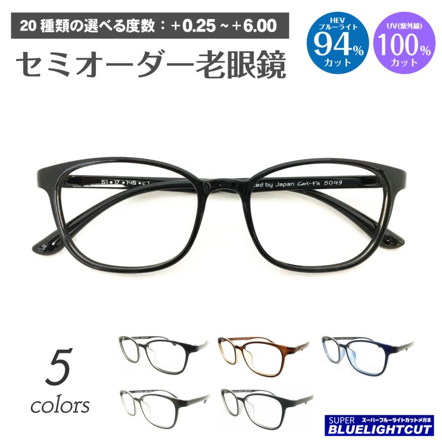 スーパーブルーライトカット 老眼鏡 ブルーライトカット 94