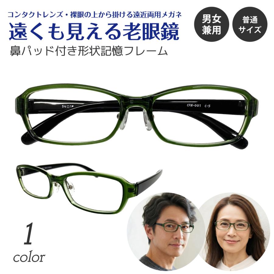 遠くも見える 老眼鏡 遠近両用 メガネ スクエア 鼻パッド付き 形状記憶